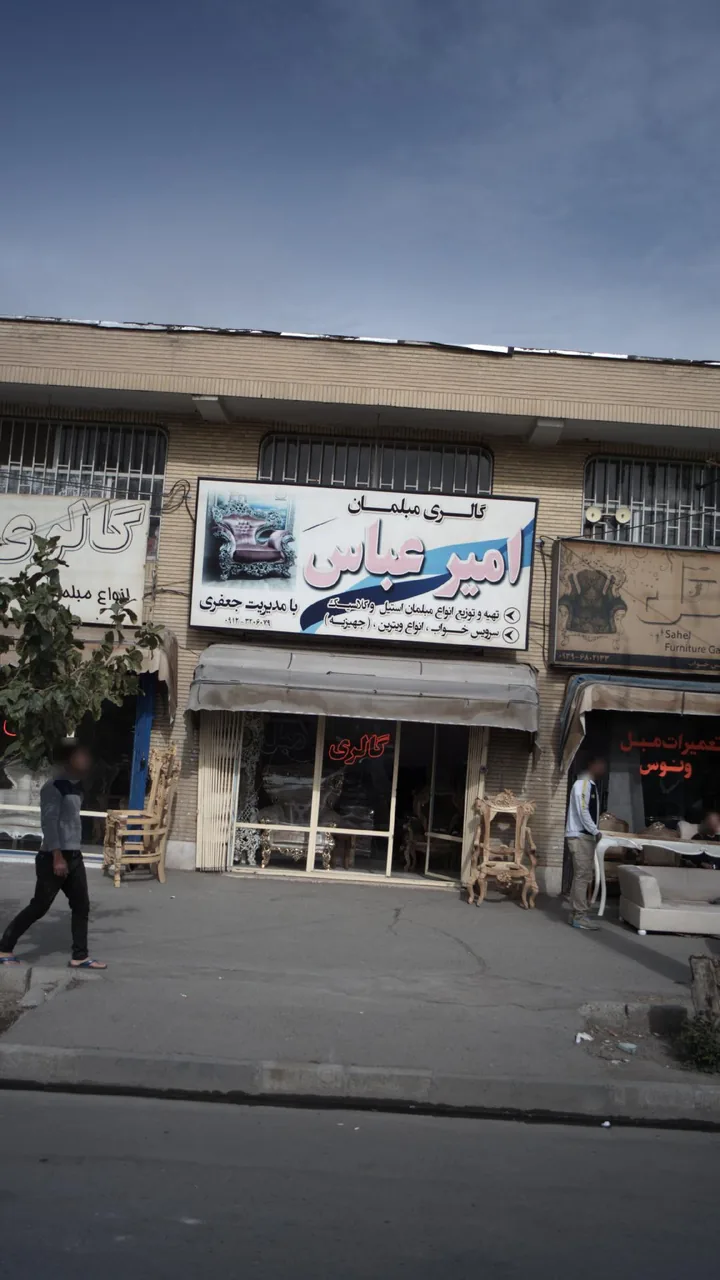 گالری مبلمان امیر عباس