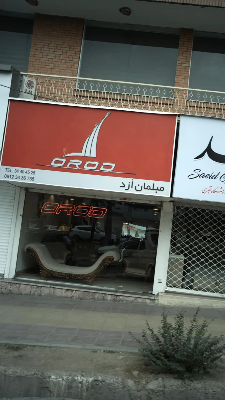 مبلمان اُرُد