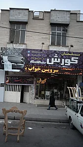 مبلمان کوروش