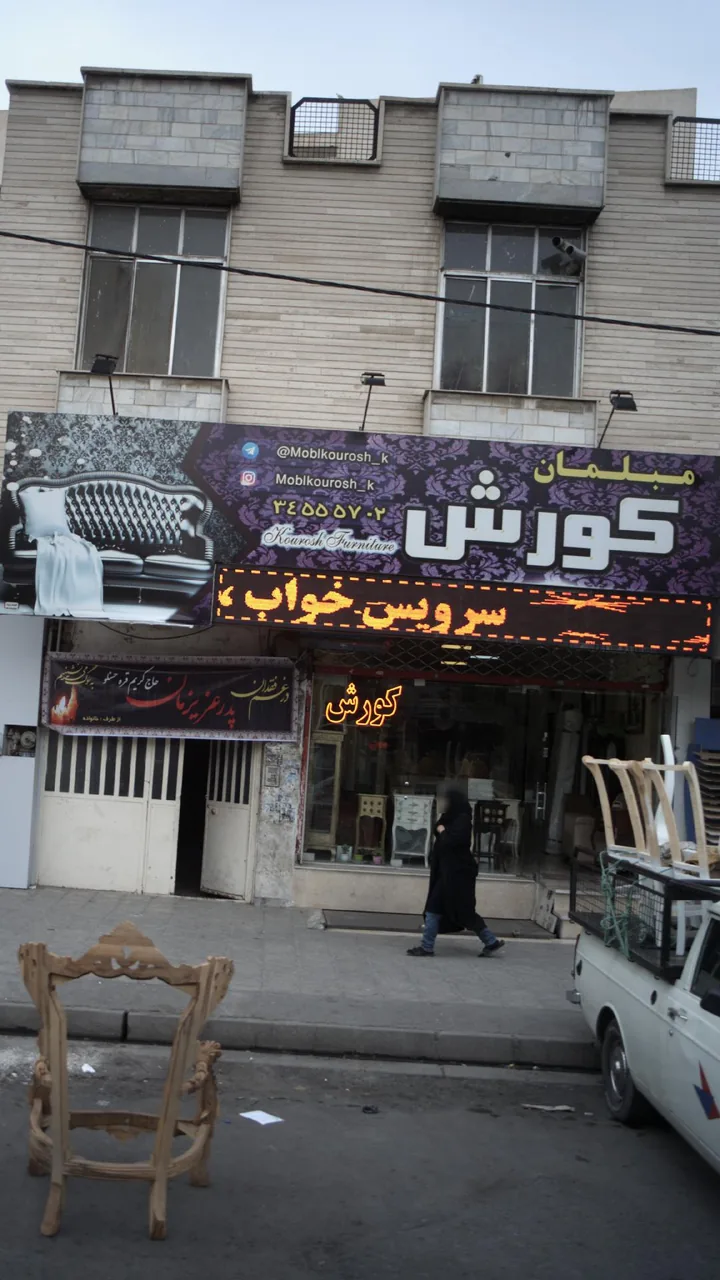 مبلمان کوروش
