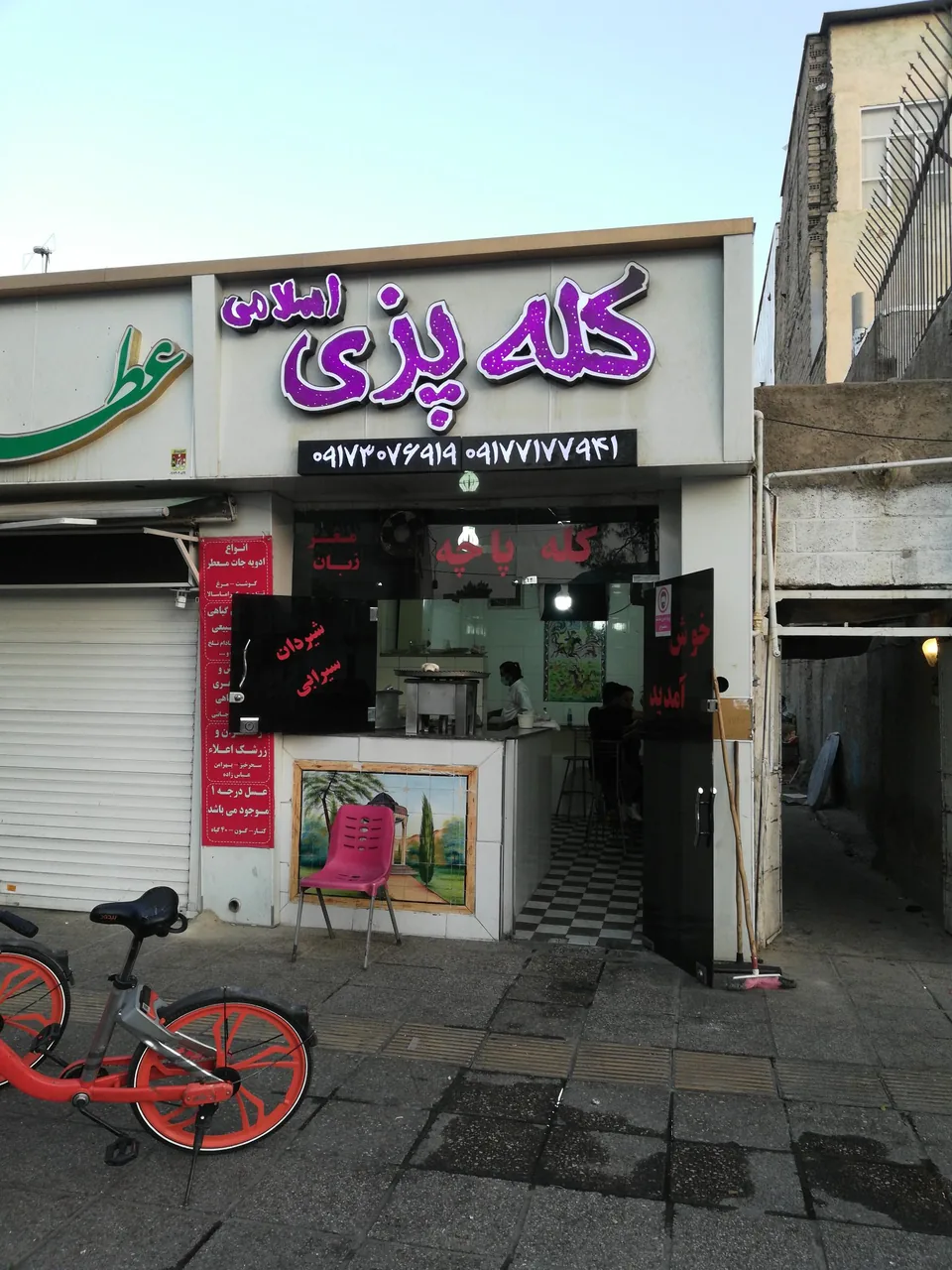 کله پزی اسلامی