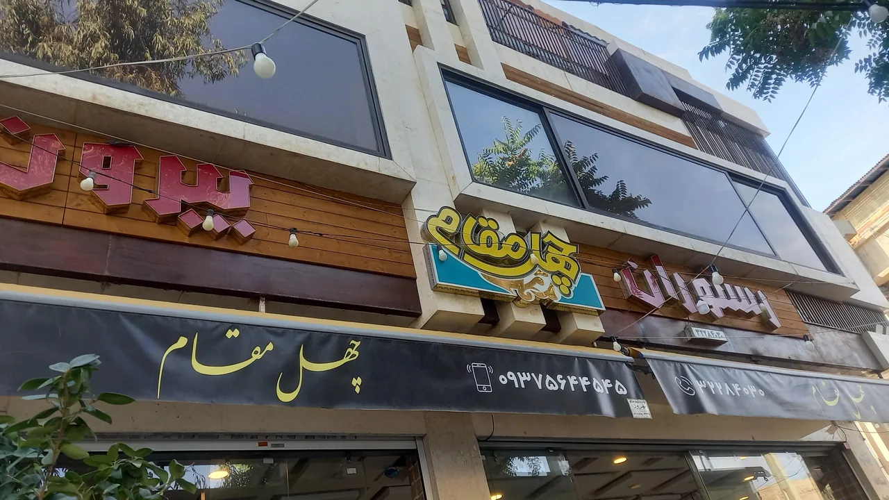 رستوران و بیرون بر و کافی شاپ و چایخانه ایران دخت