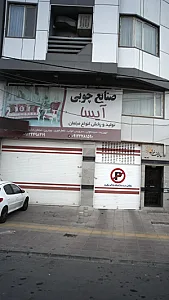 صنایع چوبی آیسا