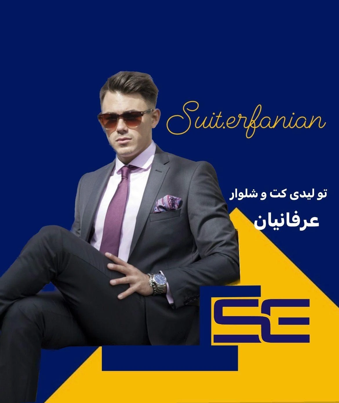 کت و شلوار عرفانیان - پوشاک مردانه در مشهد - تصویر 2