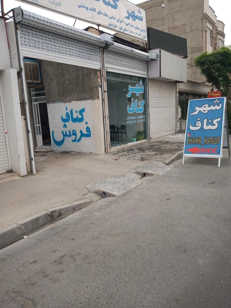 شهر کناف مرکزی ثابت - تصویر 2