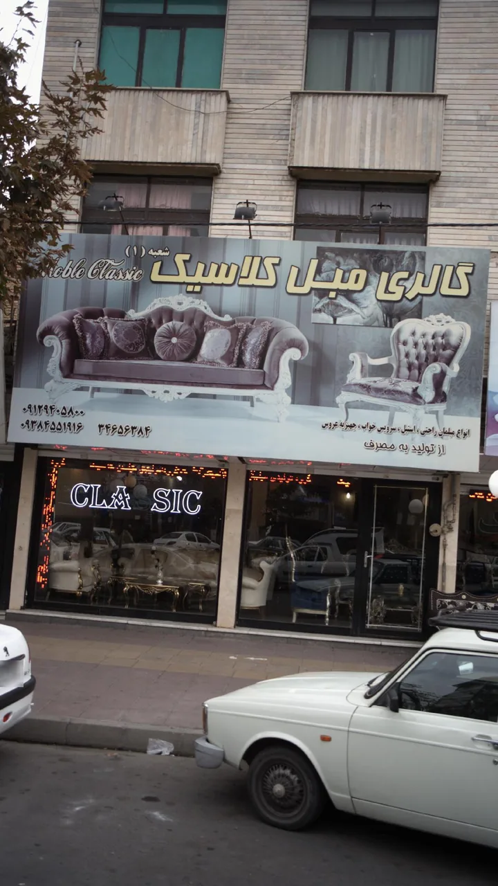 گالری مبل کلاسیک