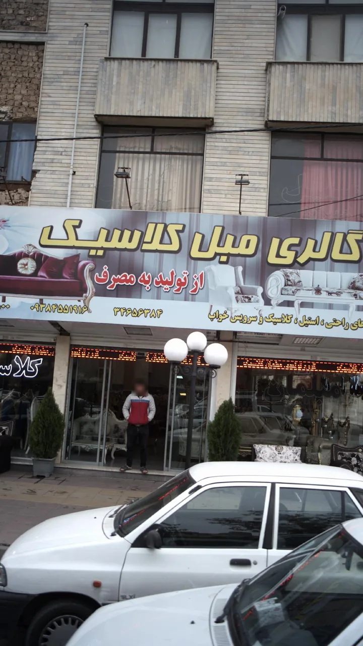 گالری مبل کلاسیک - تصویر 2