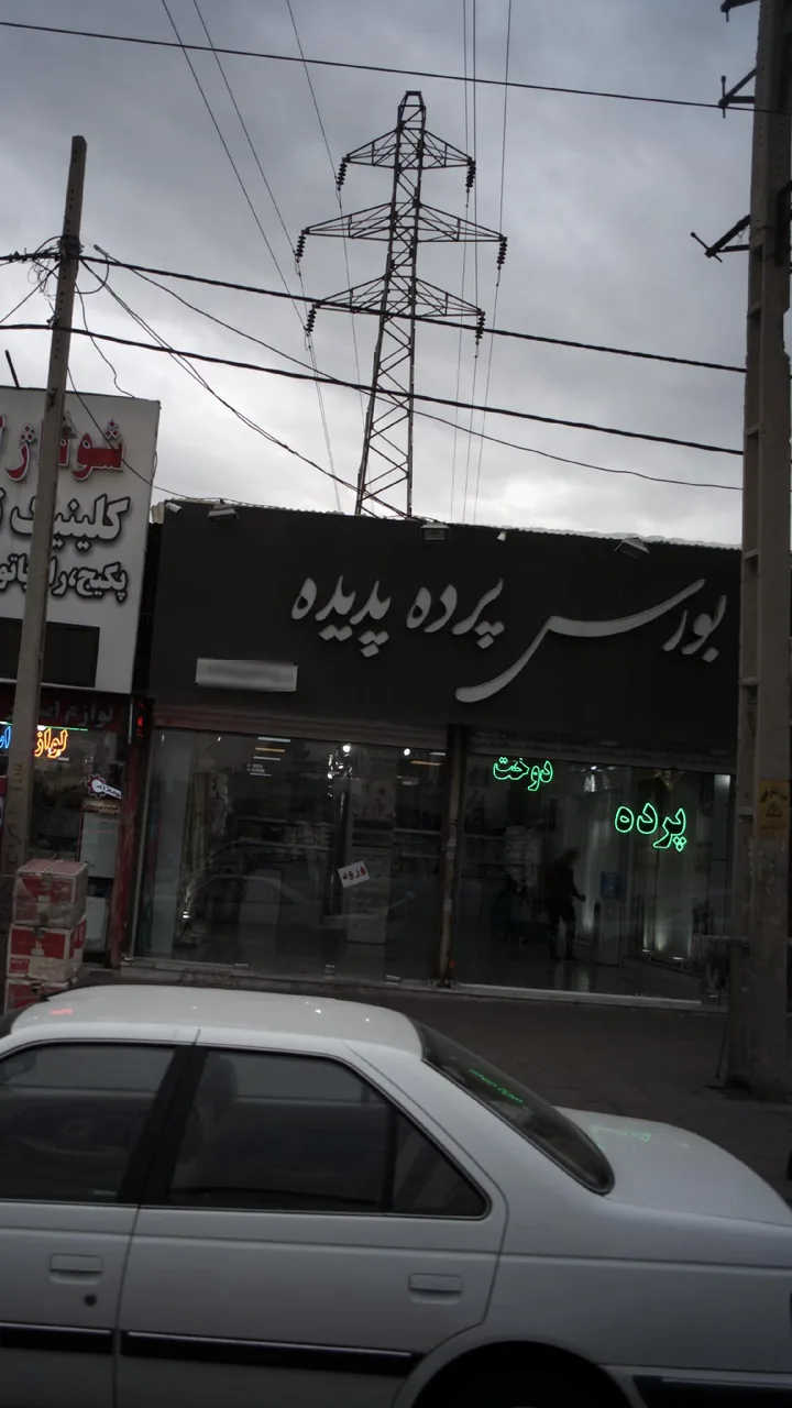 بورس پرده پدیده