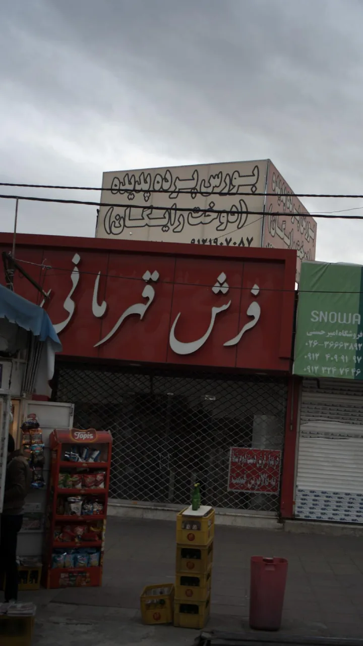 بورس پرده پدیده - تصویر 2