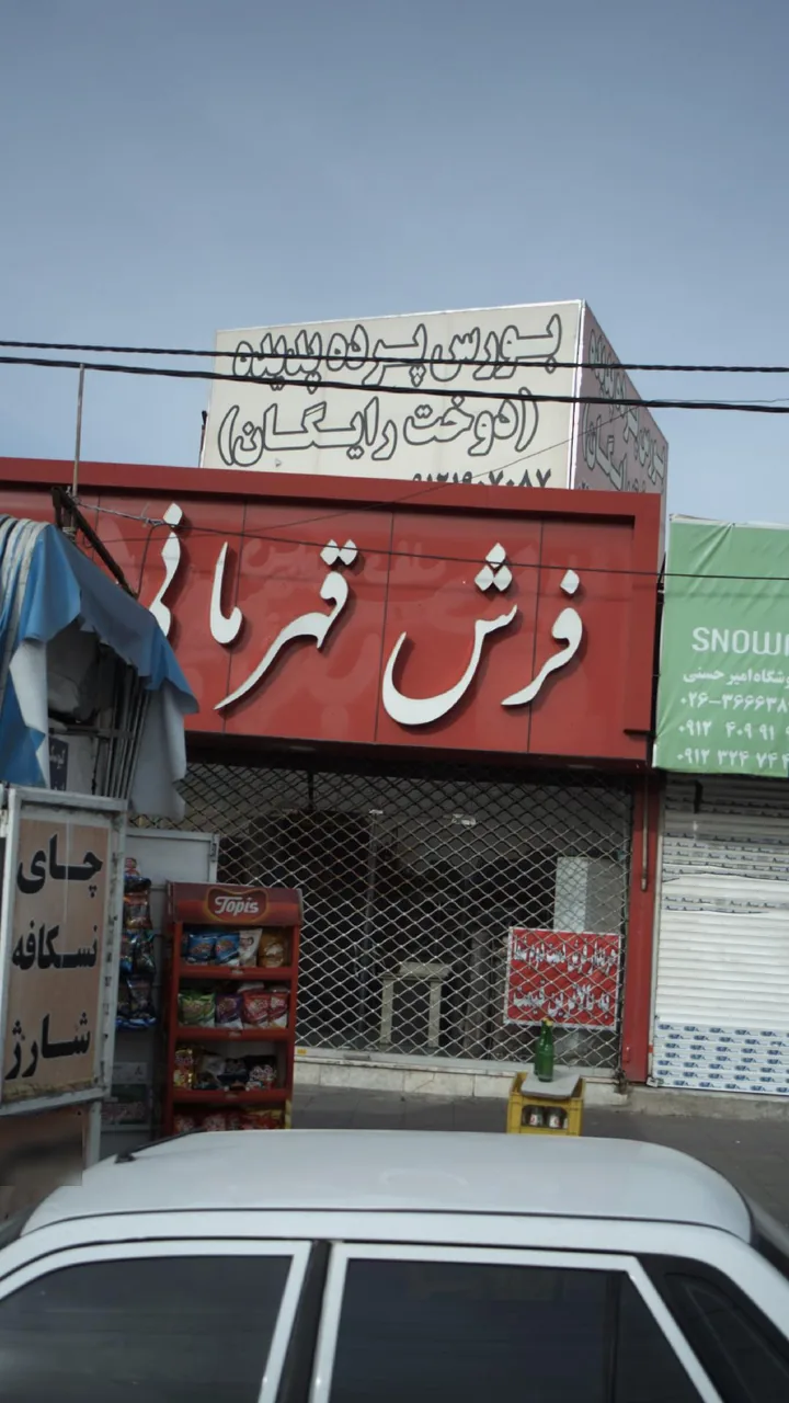 بورس پرده پدیده - تصویر 3