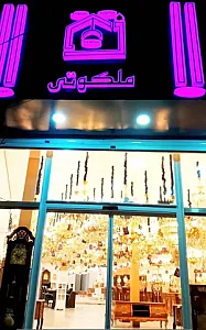 لوستر ورانوس 《ملکوتی 》