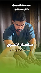 باشگاه تخصصی دکتر مستغنی