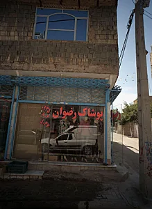 پوشاک رضوان