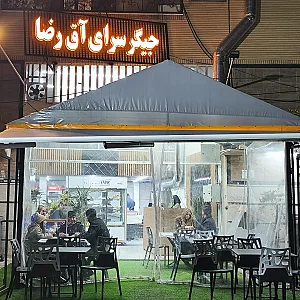 جیگرسرای آق رضا