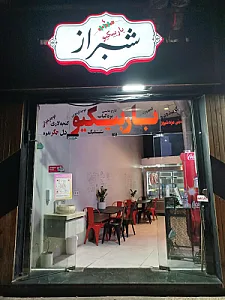 باربیکیو شبراز