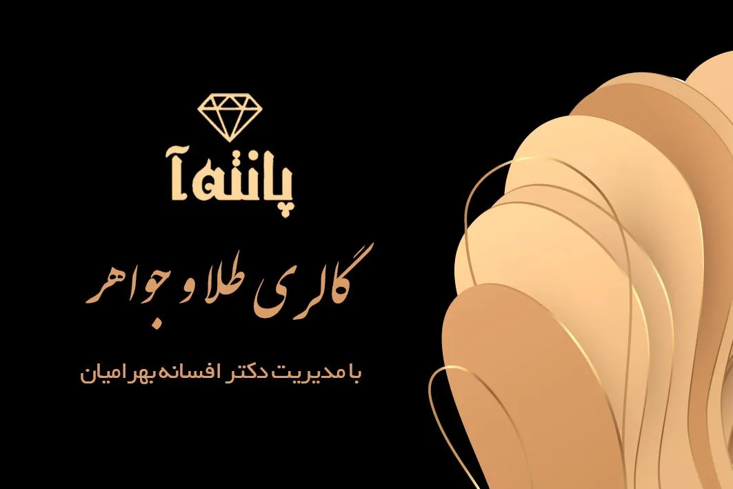 گالری طلای دکتر گلد