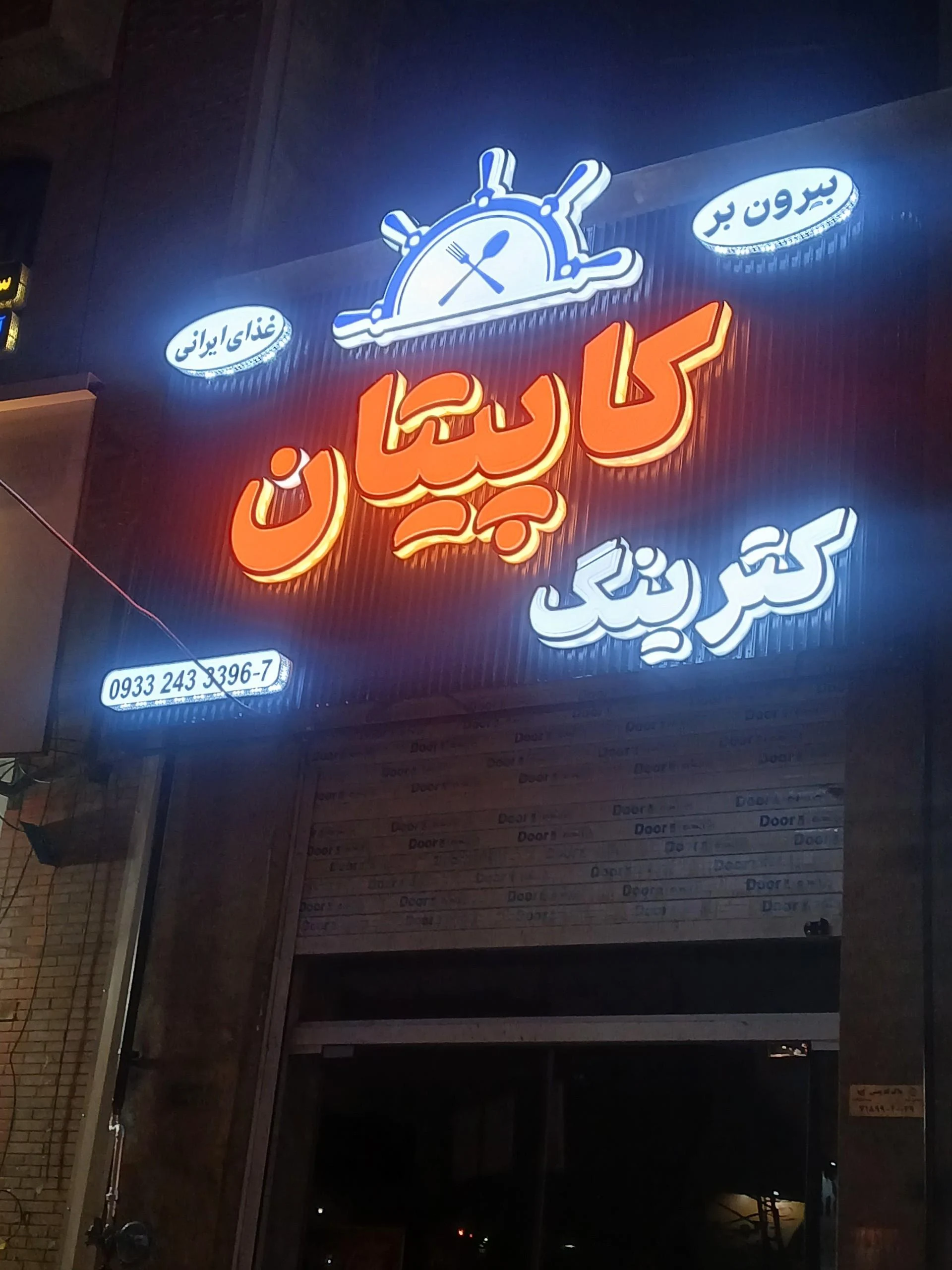 بابا آش