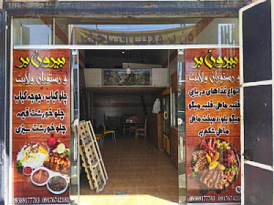 مجموعه غذایی ولایت