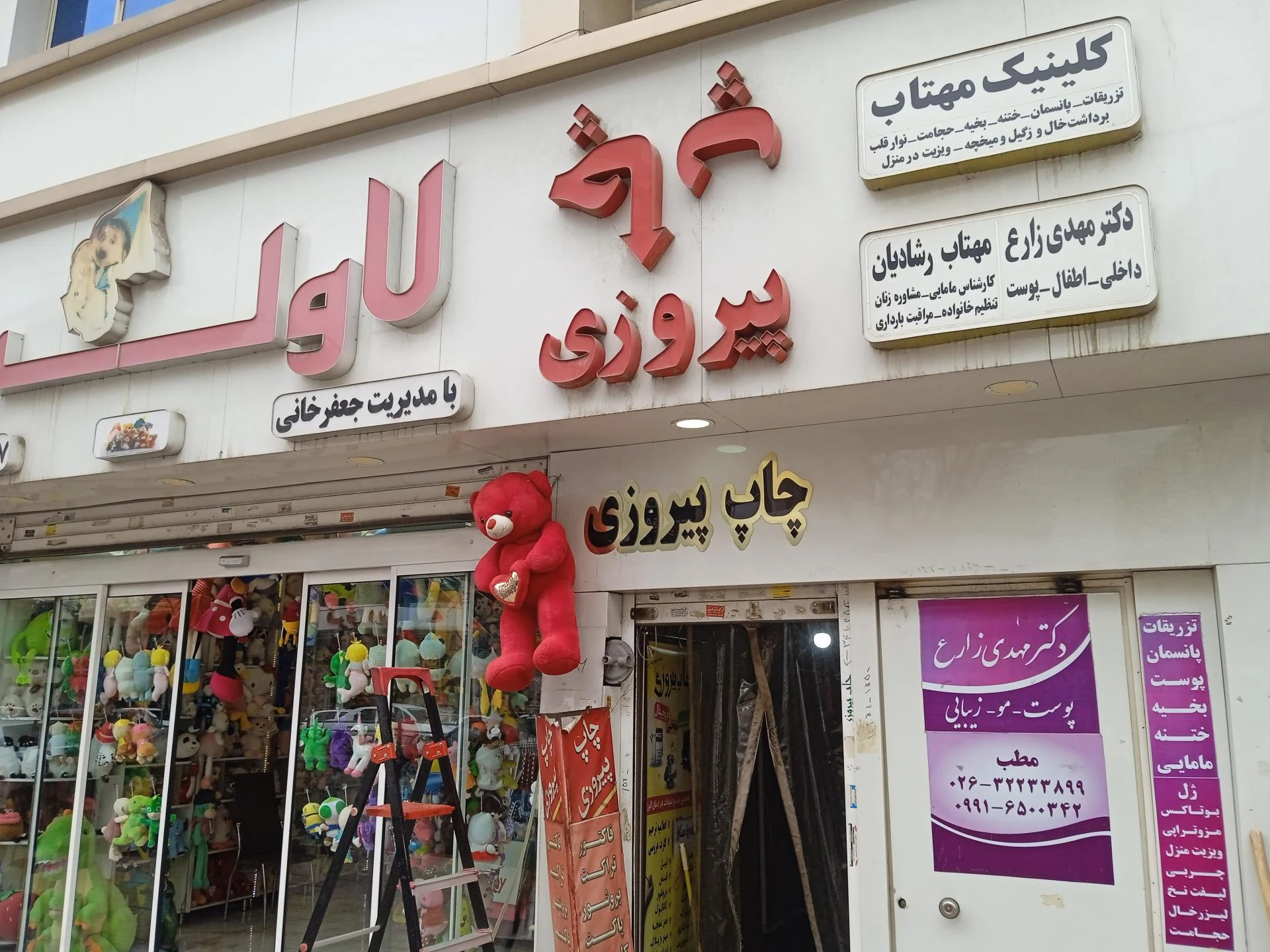 کلینیک مهرگان کرج
