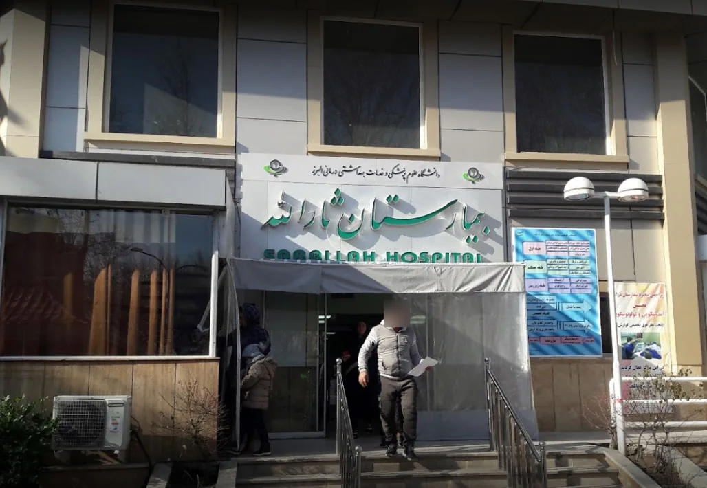 بیمارستان ثارالله