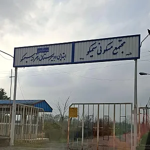 مجتمع مسکونی سیمکو