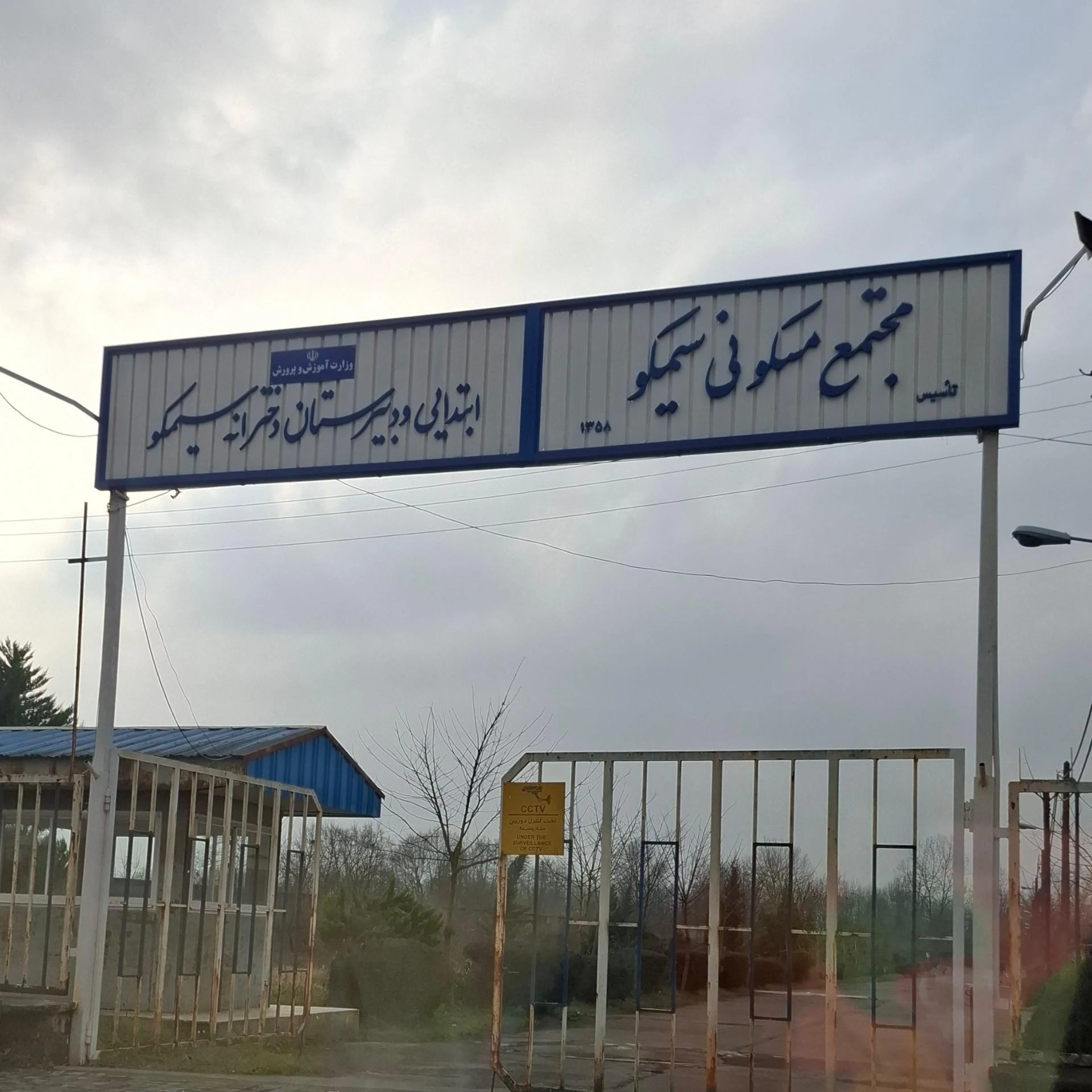 مجتمع مسکونی سیمکو