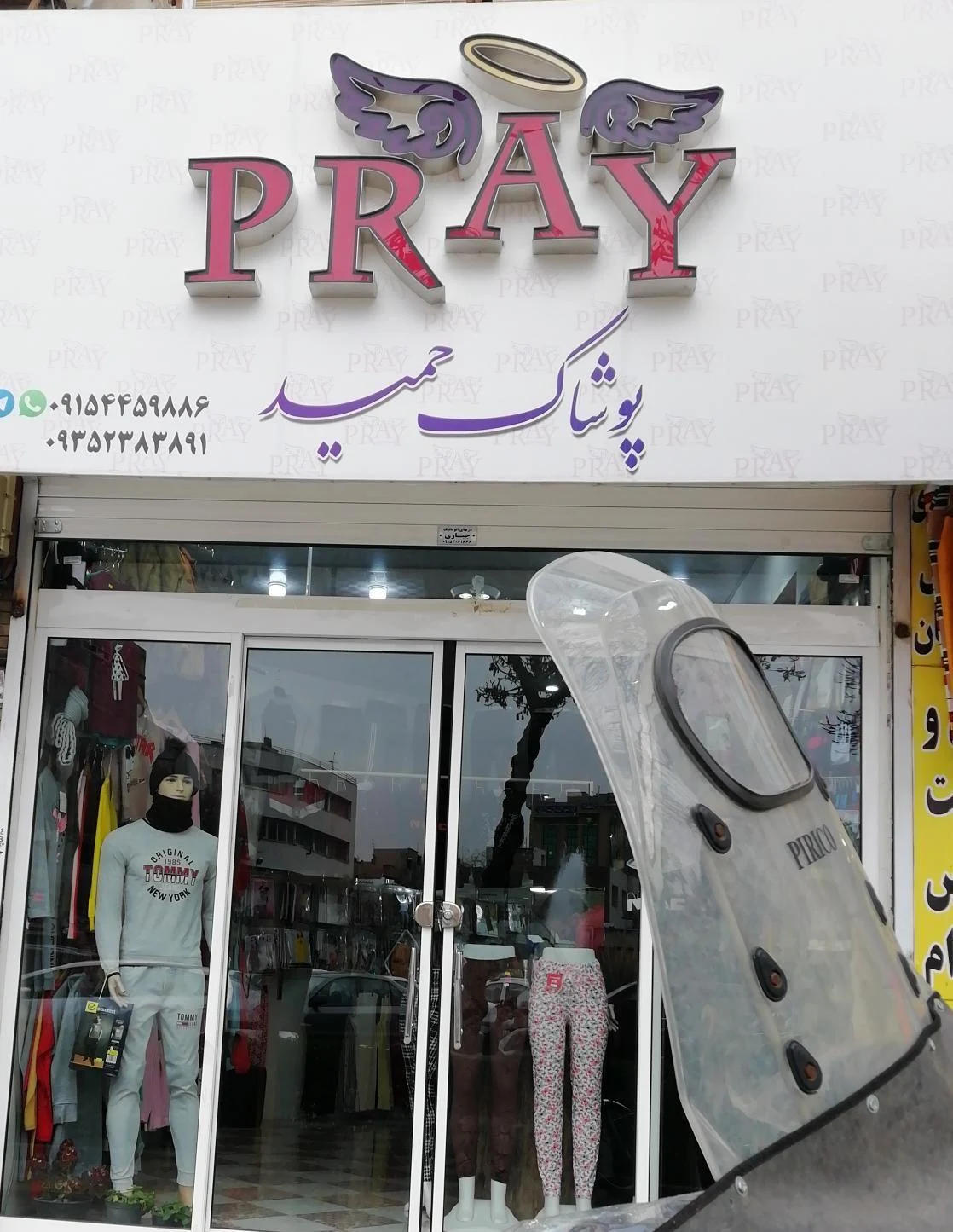 پوشاک حمید حسینی