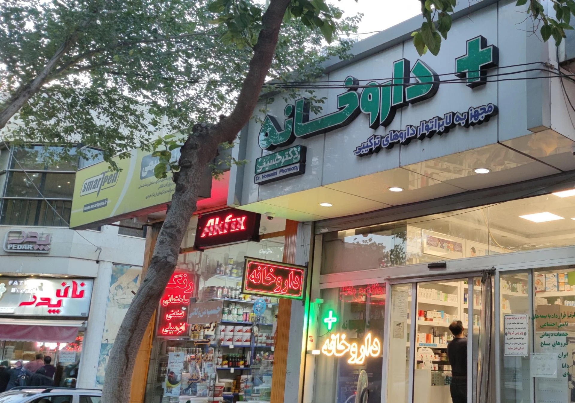داروخانه دکتر ترابی