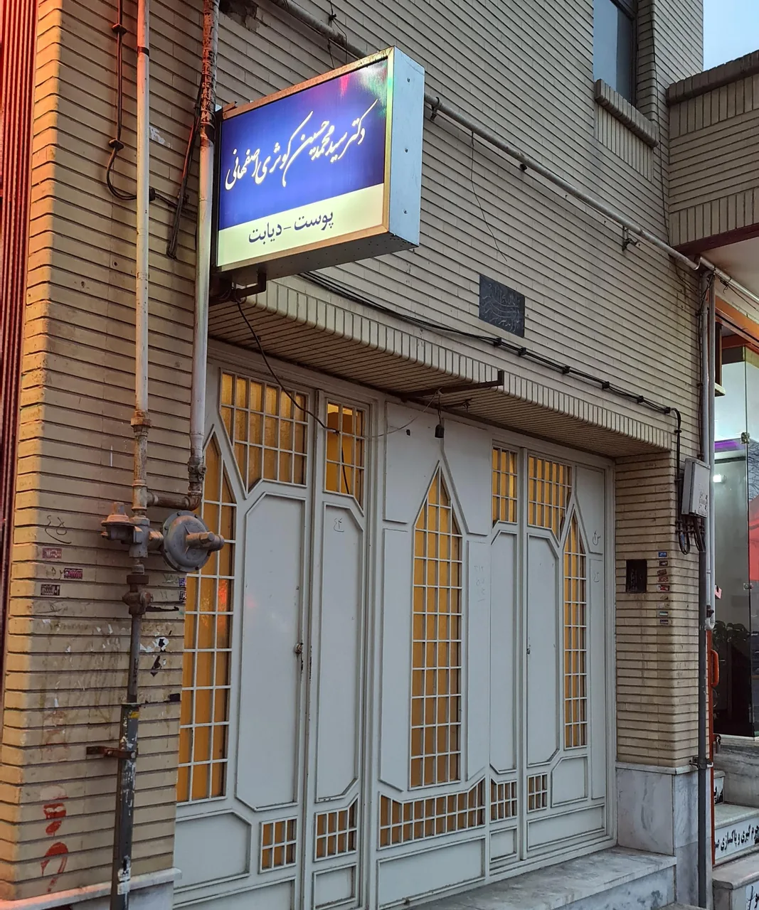 دکتر عبدالحسین کوثری
