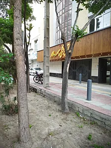 مطب دکتر ازهری