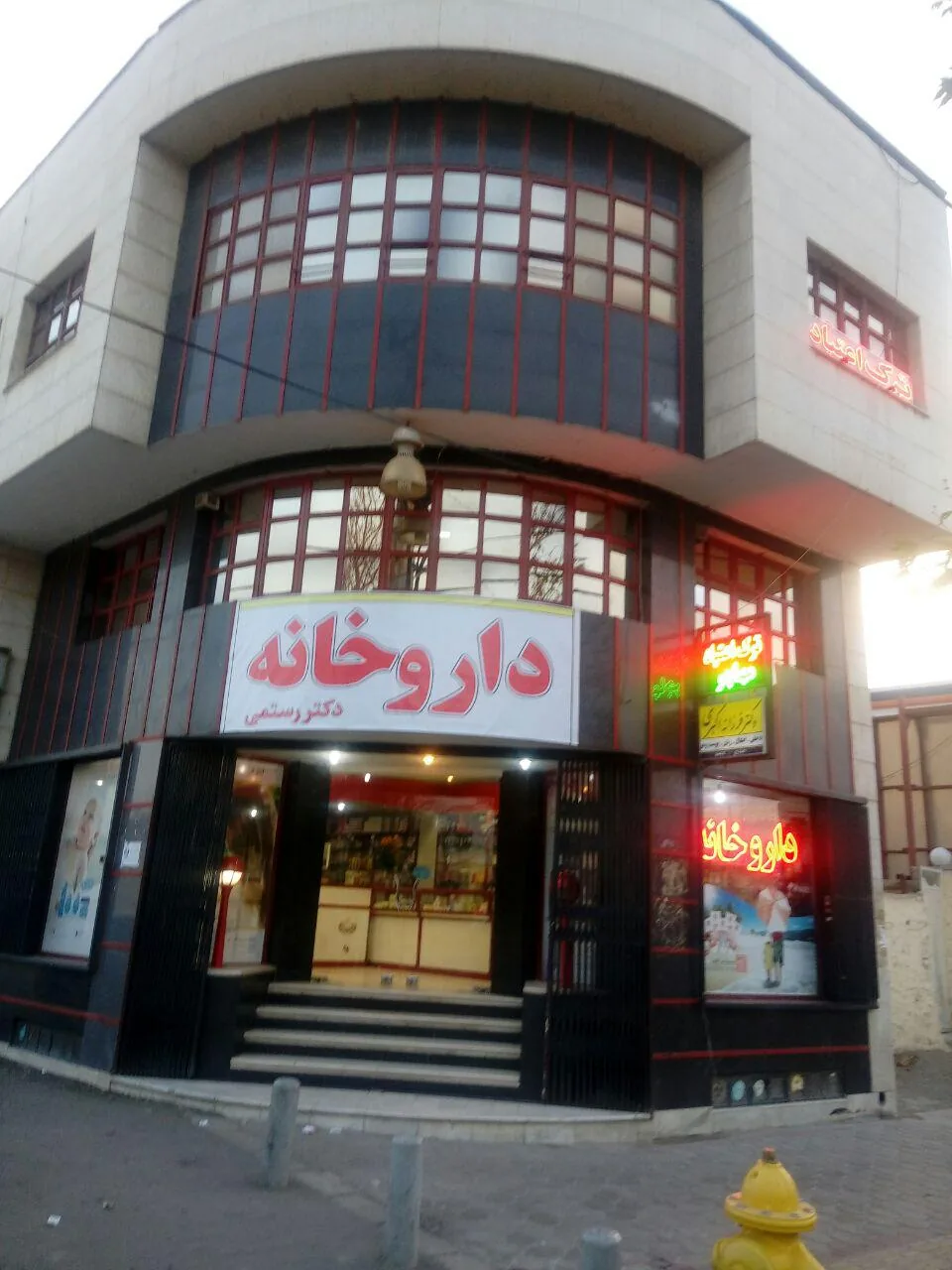 داروخانه دکتر رستمی