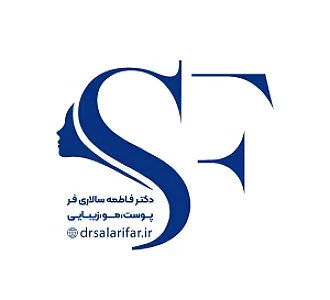 کلینیک زیبایی ولیزر دکتر فاطمه سالاری فر