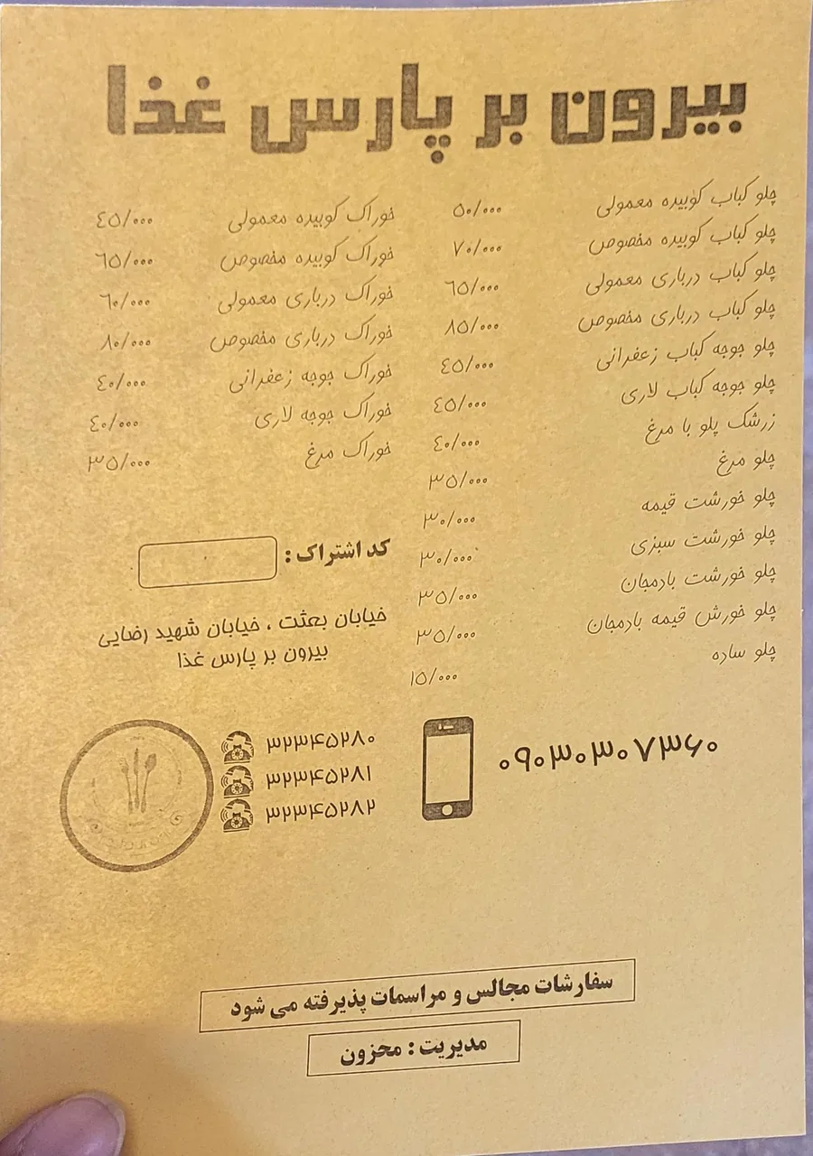 بیرون بر پرس