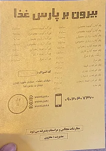 بیرون بر پرس
