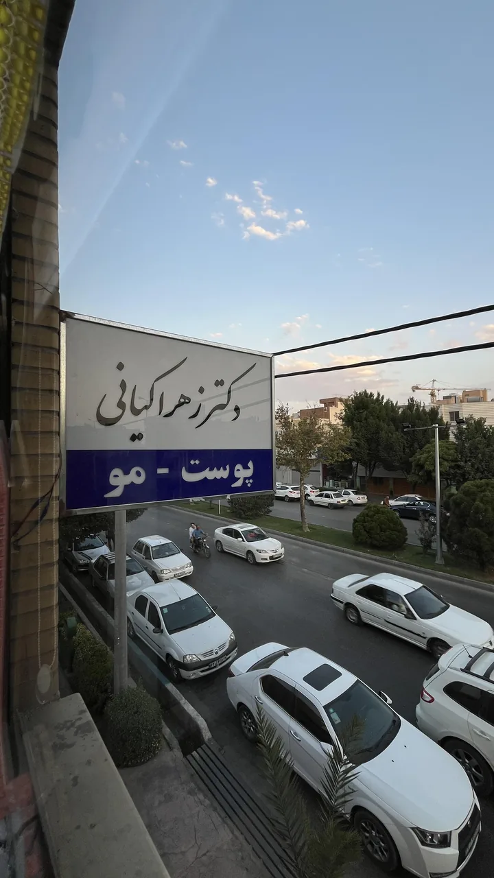 مطب پوست، مو و زیبایی دکتر زهرا کیانی - تصویر 4
