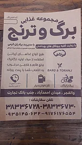 بیرون بر برگ و ترنج