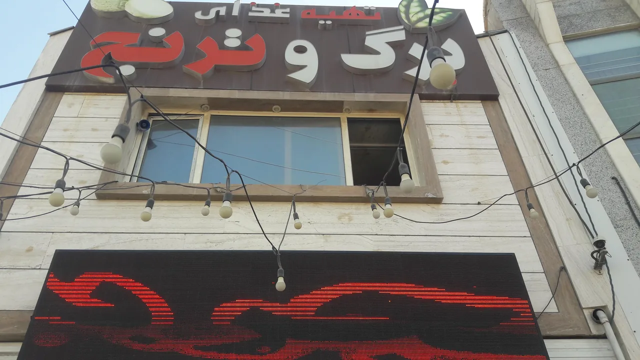 بیرون بر برگ و ترنج - تصویر 3