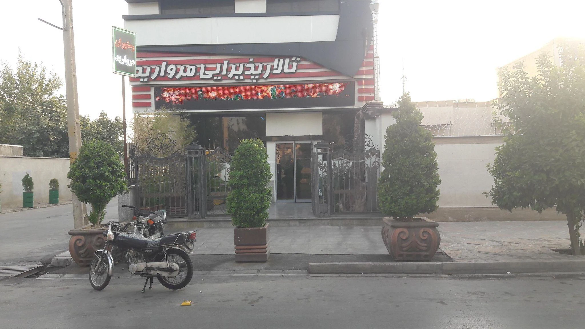 رستوران مروارید