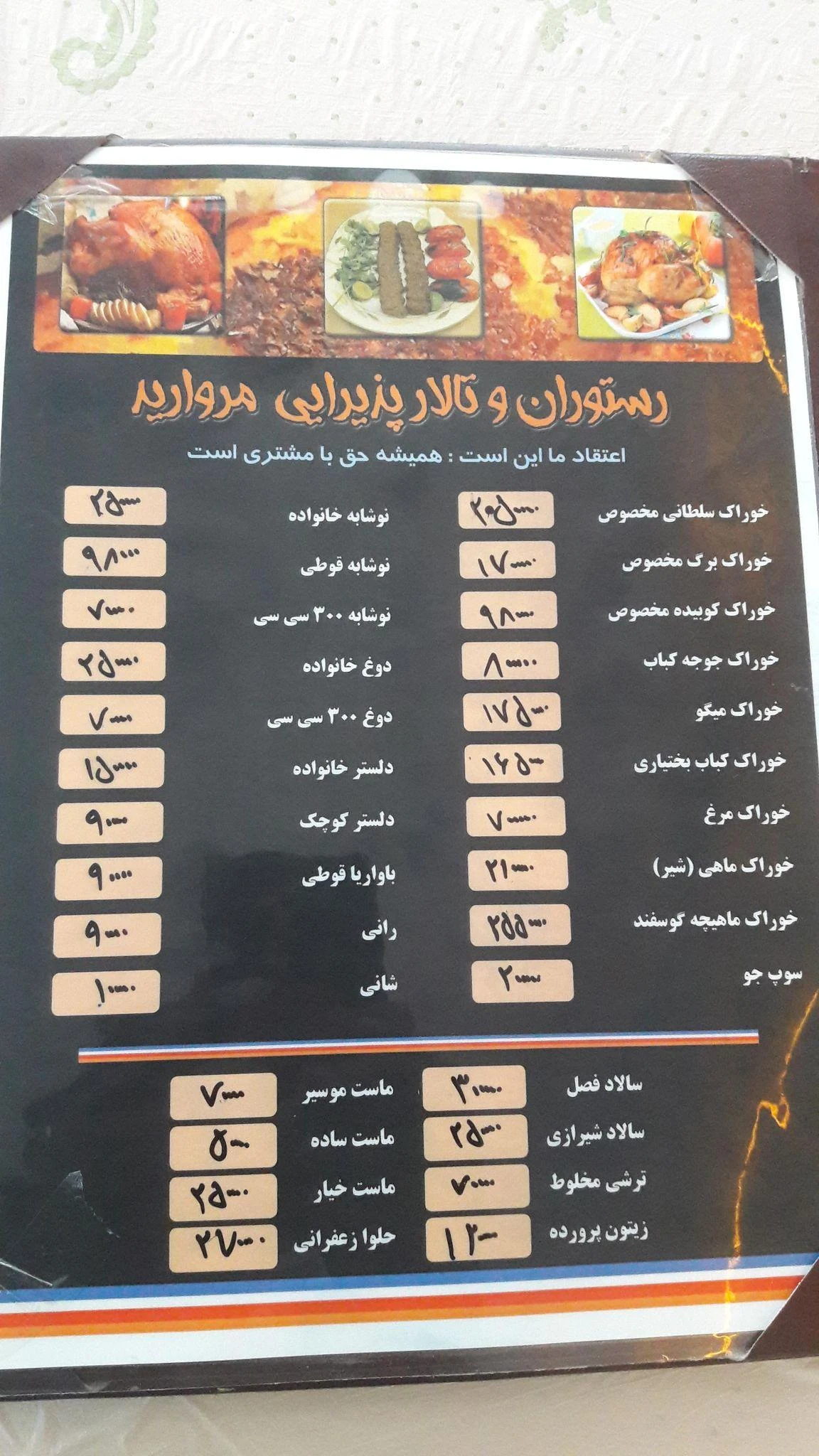 رستوران مروارید - تصویر 3
