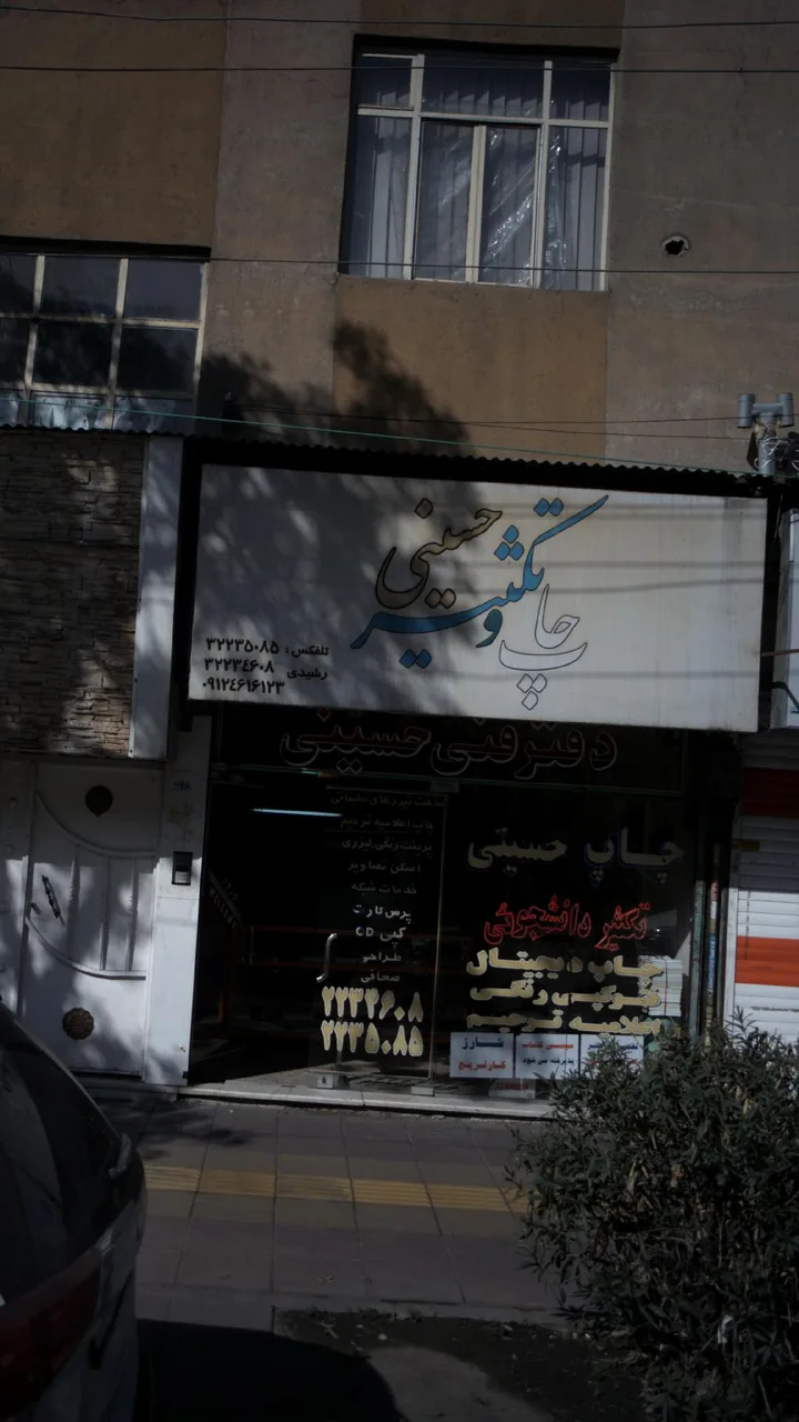 دفتر فنی حسینی