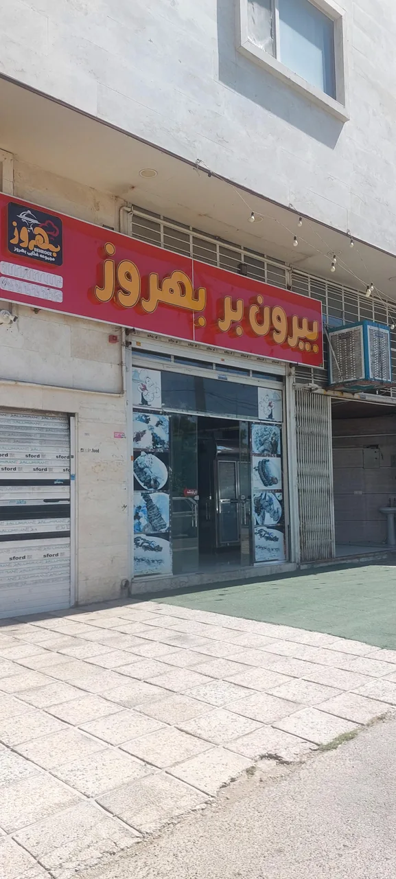 بیرون بر بهروز - تصویر 2