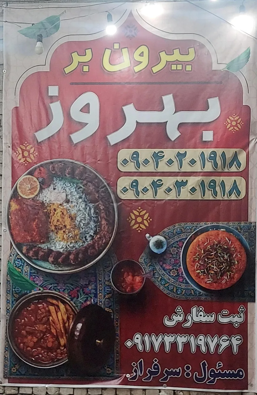 بیرون بر بهروز - تصویر 3