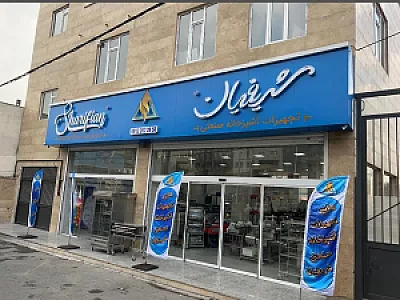 فروشگاه تجهیزات آشپزخانه صنعتی شریفیان