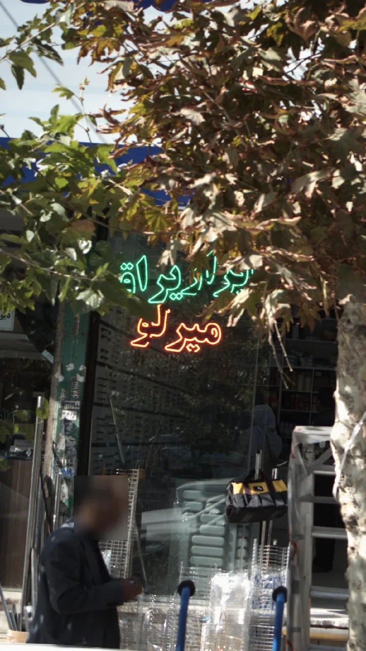فروشگاه ابزار یراق میرلو