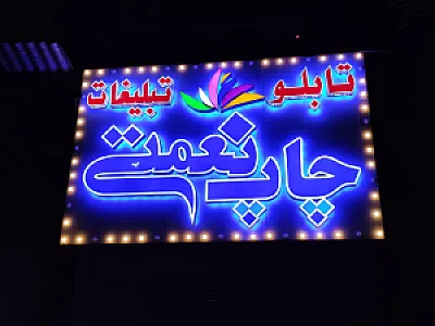 چاپ نعمتی