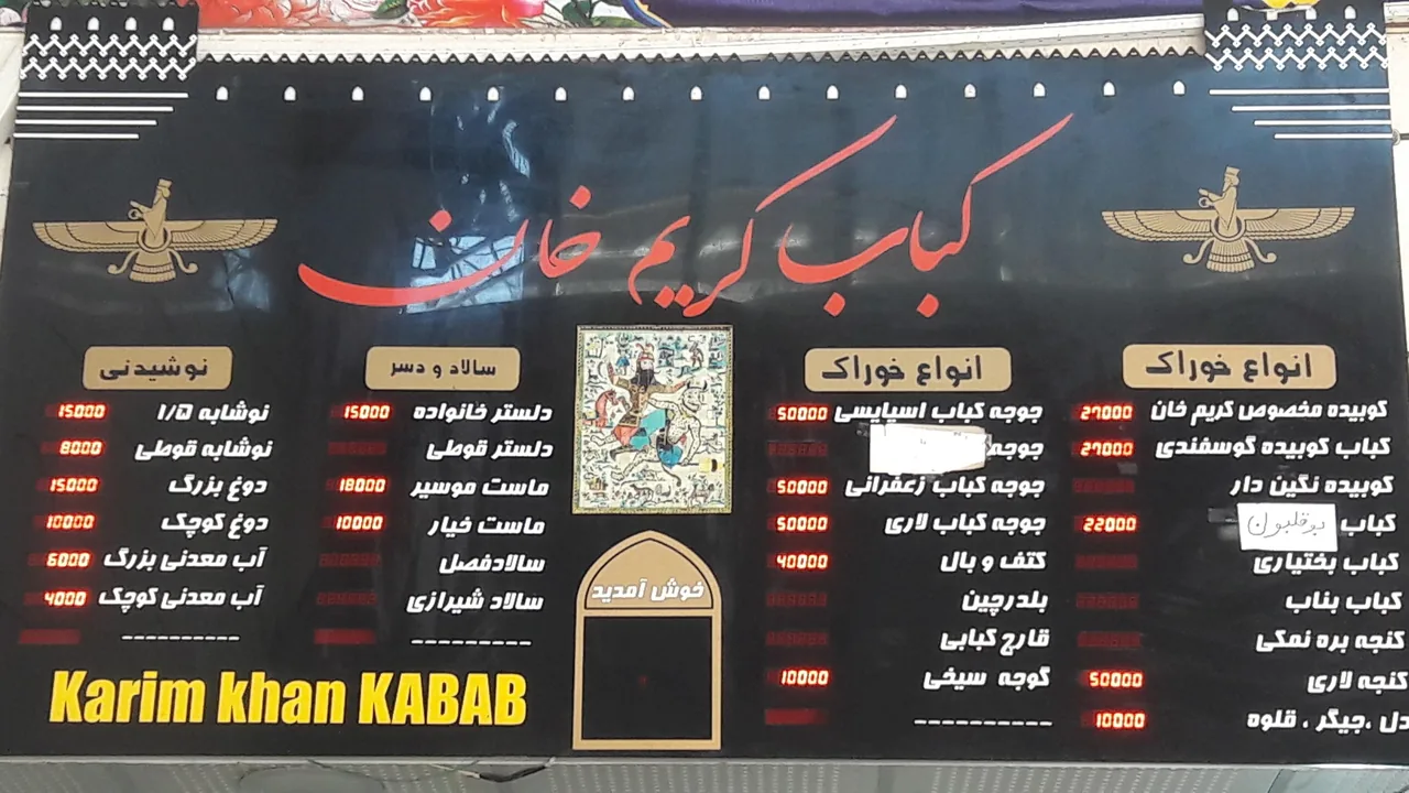کباب کریم خان - تصویر 3