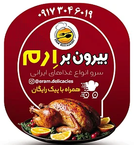 رستوران وبیرون برارم