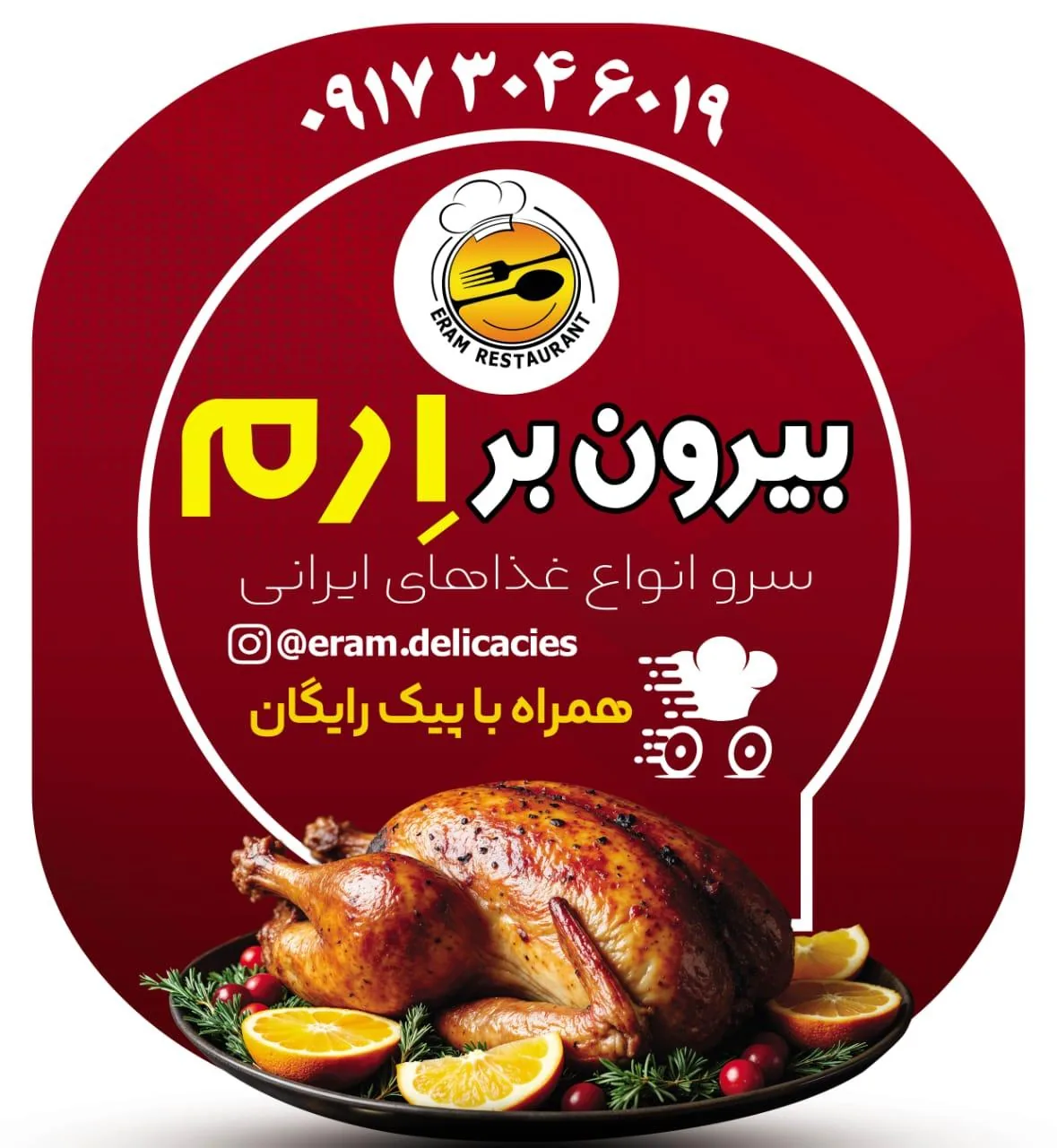 رستوران وبیرون برارم