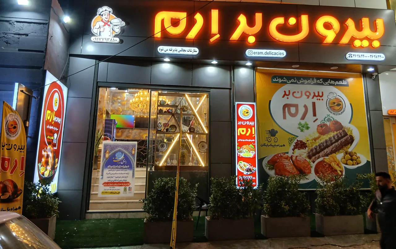 رستوران وبیرون برارم - تصویر 2