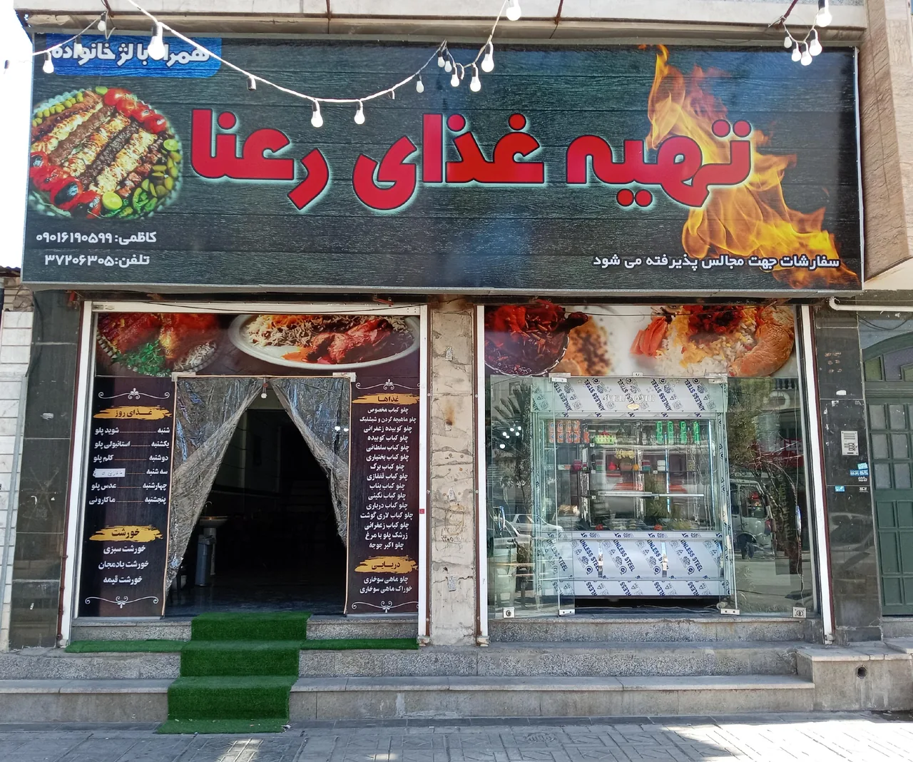تهیه غذای رعنا